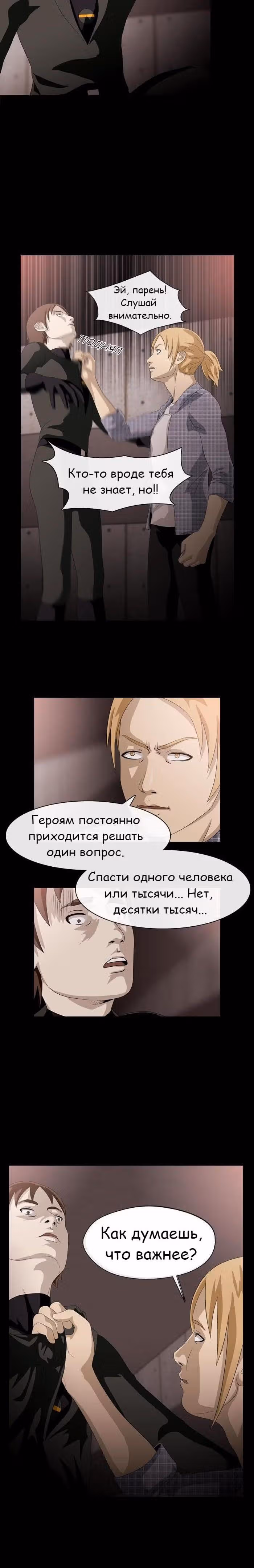 Напарники — Том 1 · Глава 16, страница 9