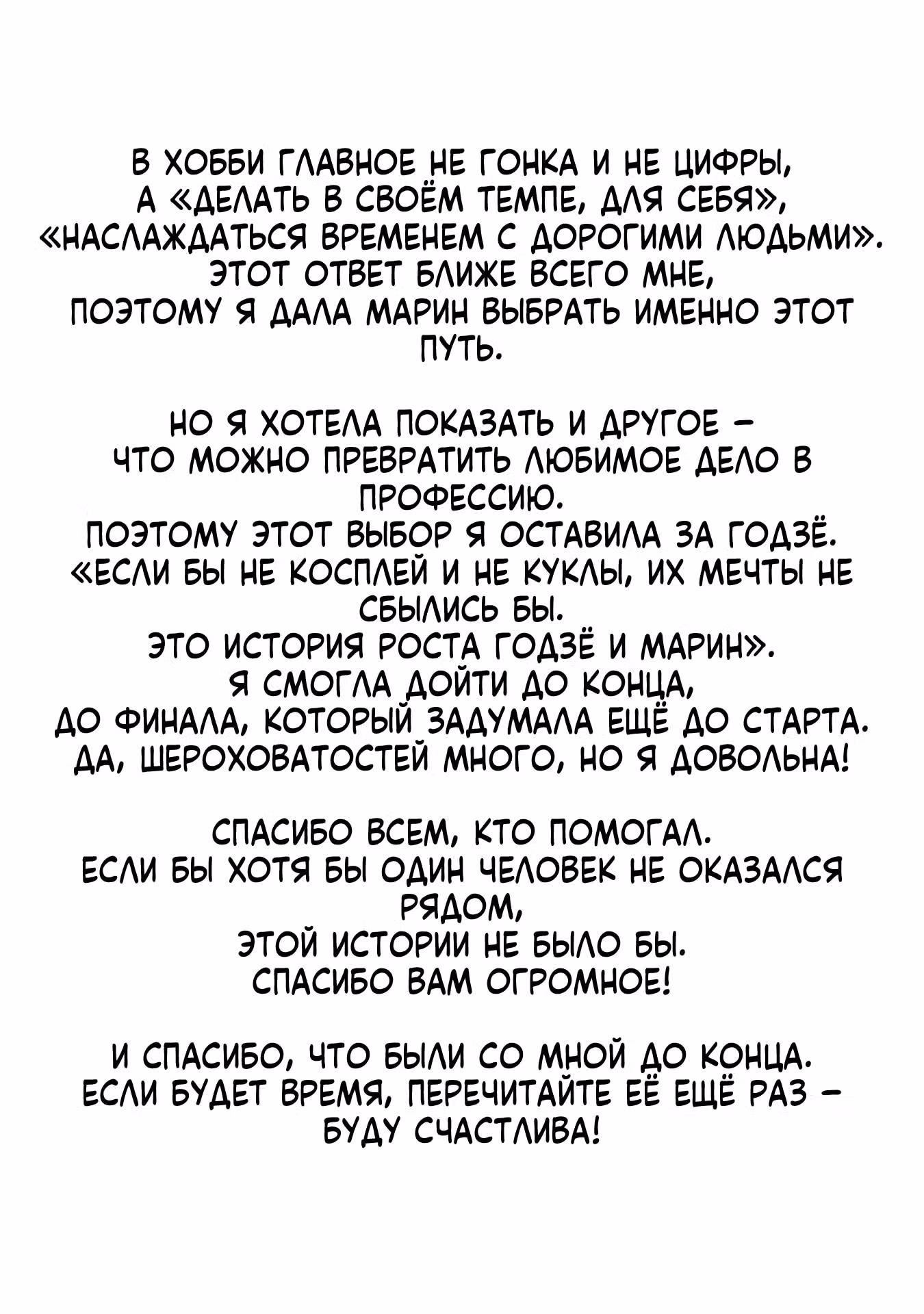Эта фарфоровая кукла влюбилась — Том 14 · Глава 117, страница 11