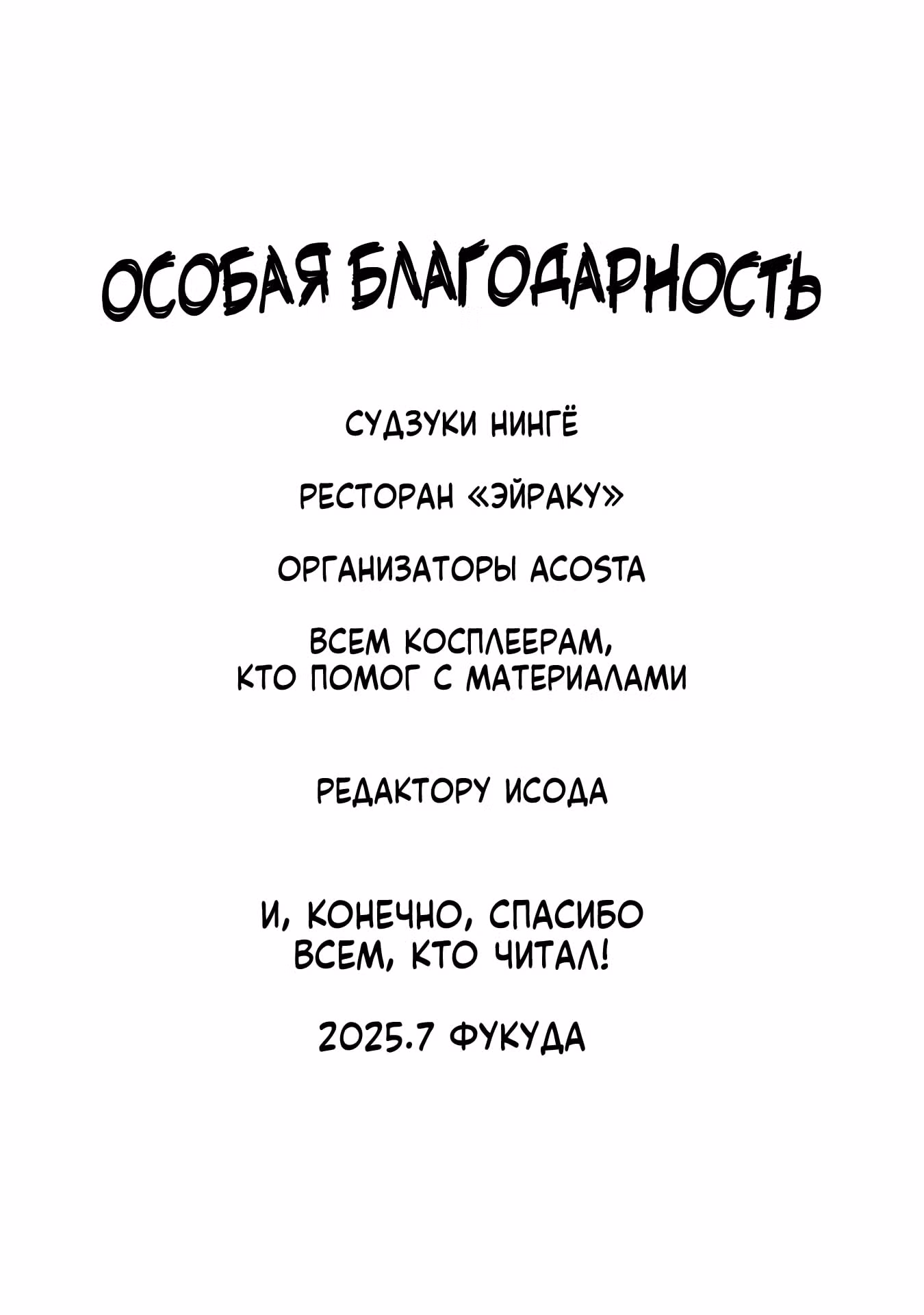 Эта фарфоровая кукла влюбилась — Том 14 · Глава 117, страница 12