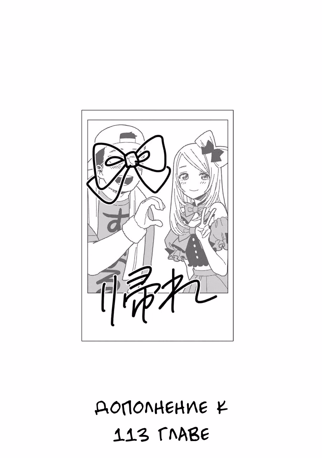 Эта фарфоровая кукла влюбилась — Том 14 · Глава 117, страница 6