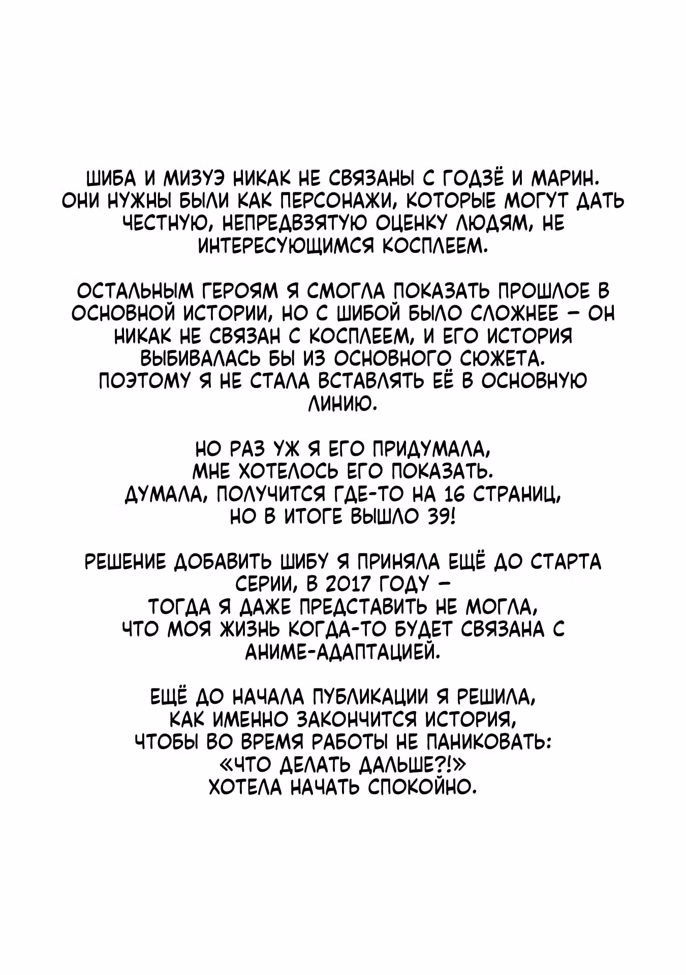 Эта фарфоровая кукла влюбилась — Том 14 · Глава 117, страница 52