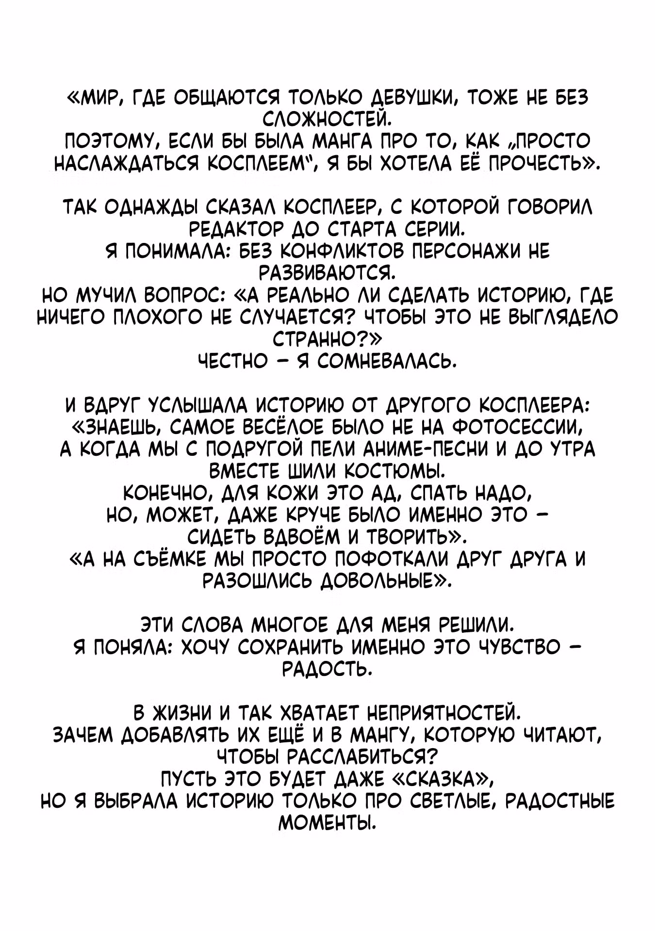 Эта фарфоровая кукла влюбилась — Том 14 · Глава 117, страница 10