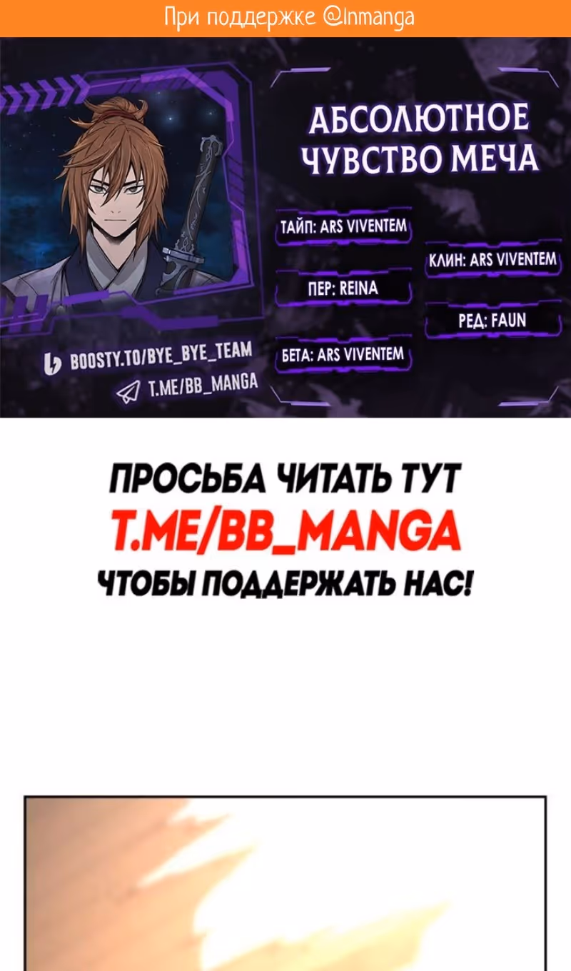 Абсолютное чувство меча — Том 1 · Глава 130, страница 2