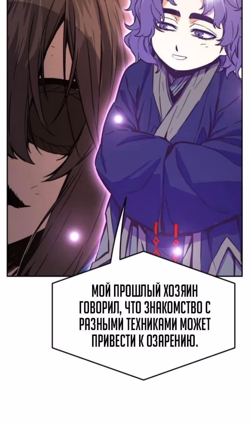 Абсолютное чувство меча — Том 1 · Глава 130, страница 33