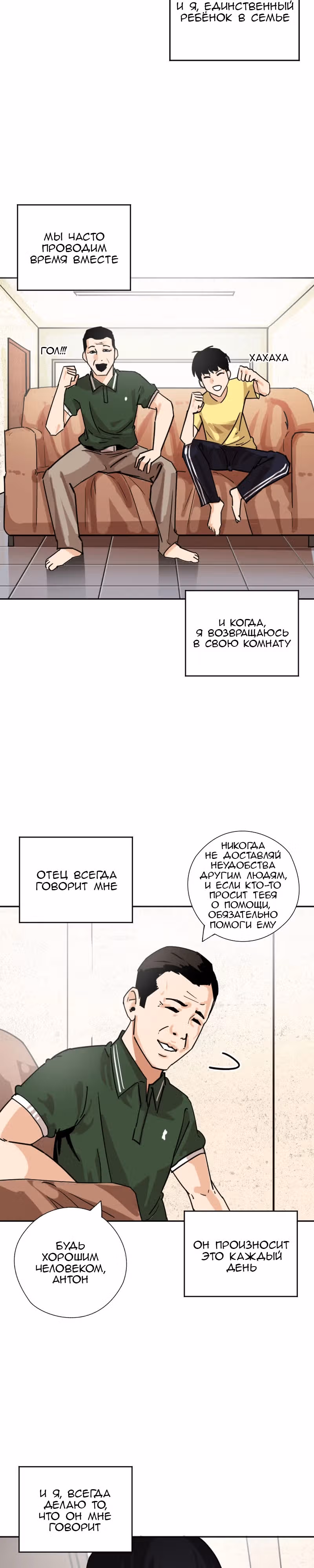 Банановый Король — Том 1 · Глава 16, страница 2