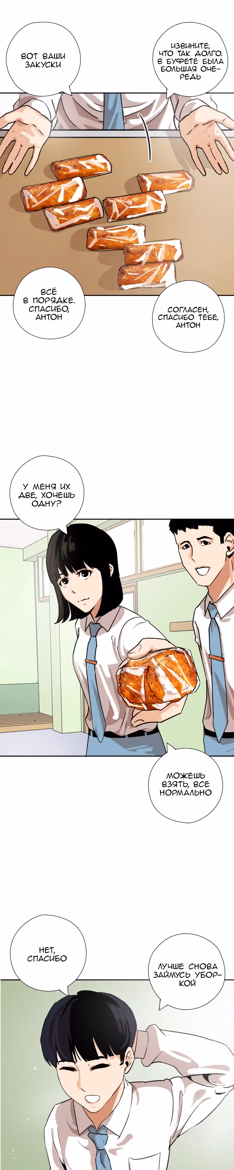 Банановый Король — Том 1 · Глава 16, страница 14
