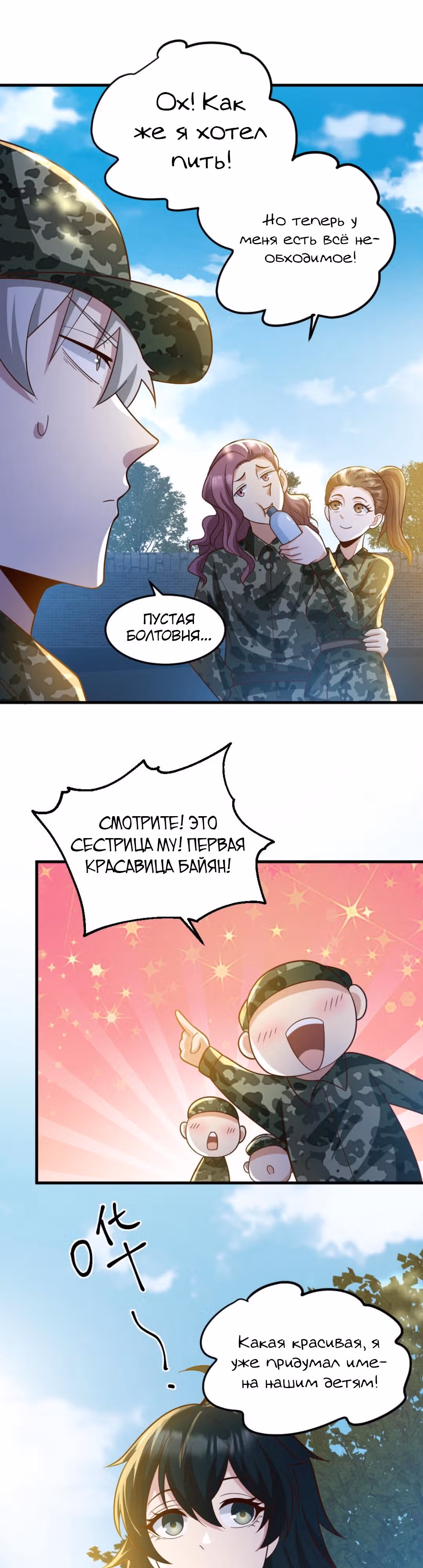 Призыватель 100.000.000 душ — Том 1 · Глава 56, страница 11