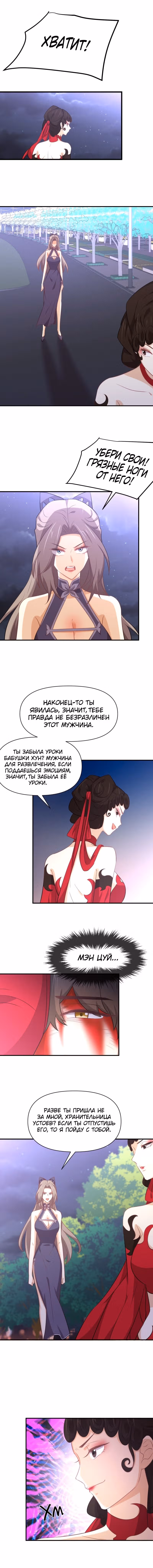 Бессмертный мечник в обратном мире — Том 1 · Глава 219, страница 3