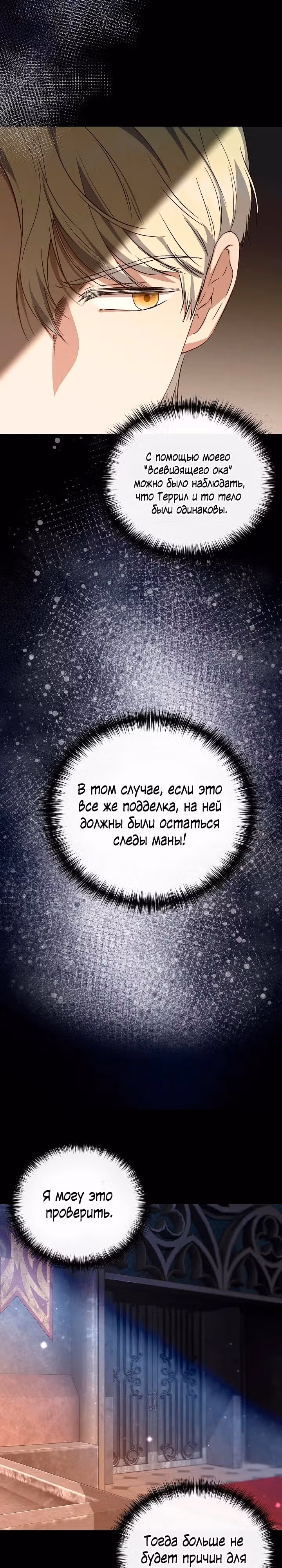 Золушка здесь совсем не я — Том 3 · Глава 111, страница 22
