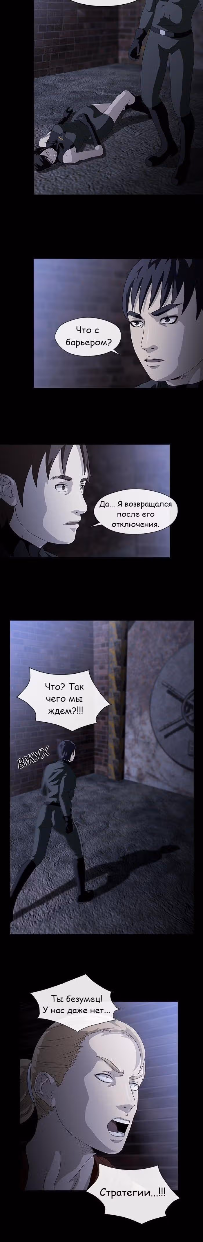 Напарники — Том 1 · Глава 17, страница 16