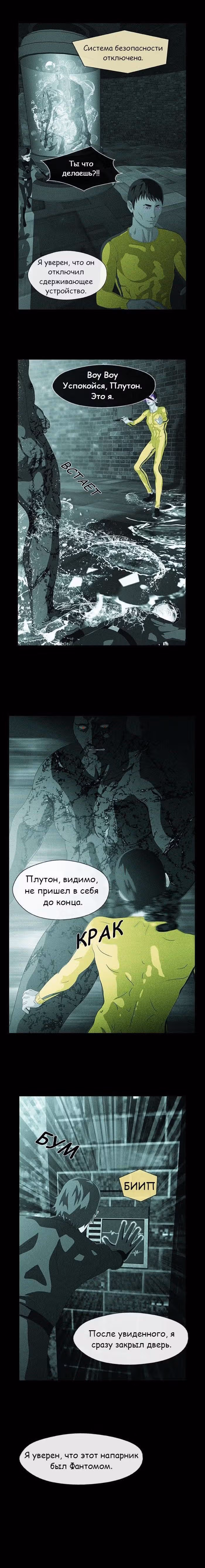 Напарники — Том 1 · Глава 17, страница 7