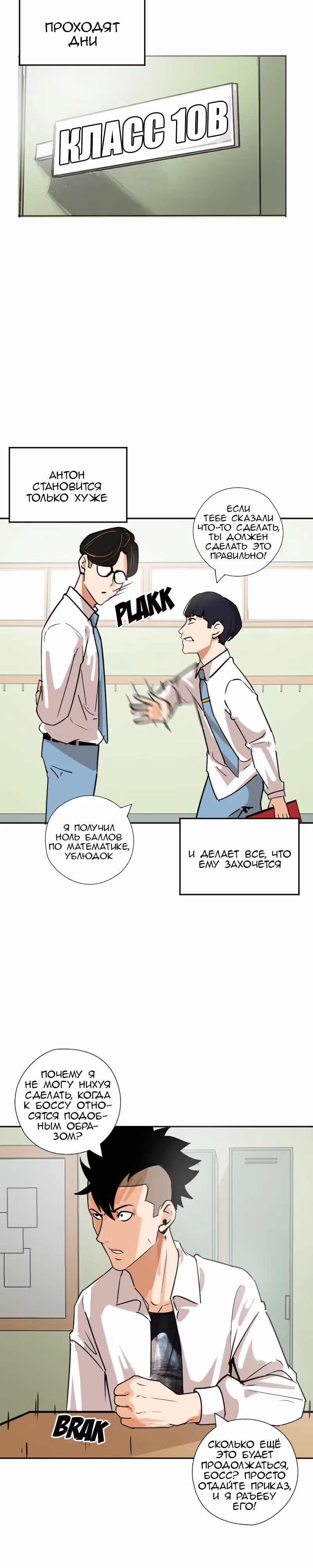 Банановый Король — Том 1 · Глава 17, страница 12