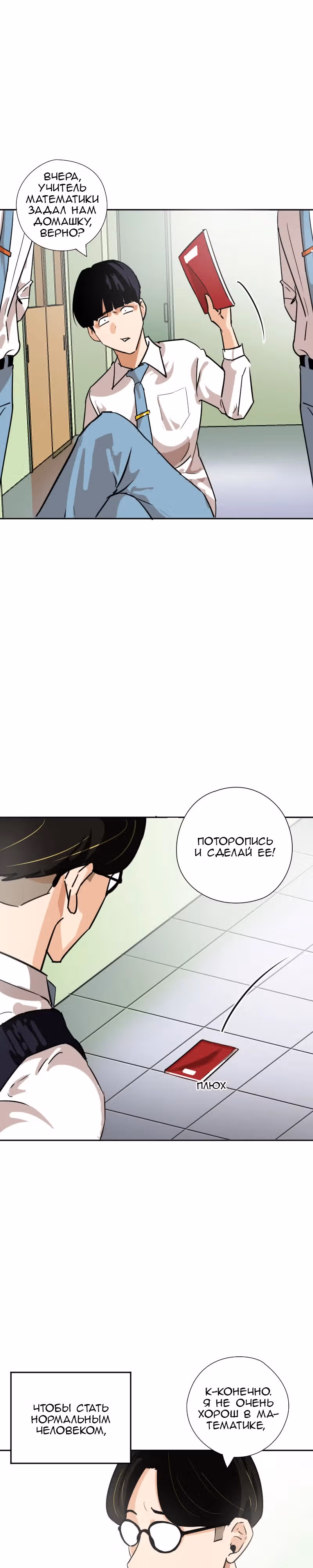 Банановый Король — Том 1 · Глава 17, страница 4