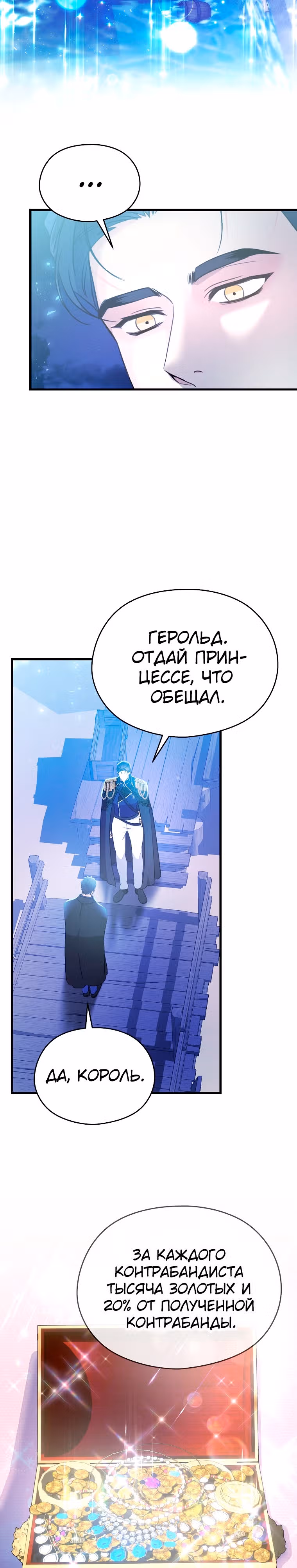 Я не хочу работать! — Том 1 · Глава 14, страница 21