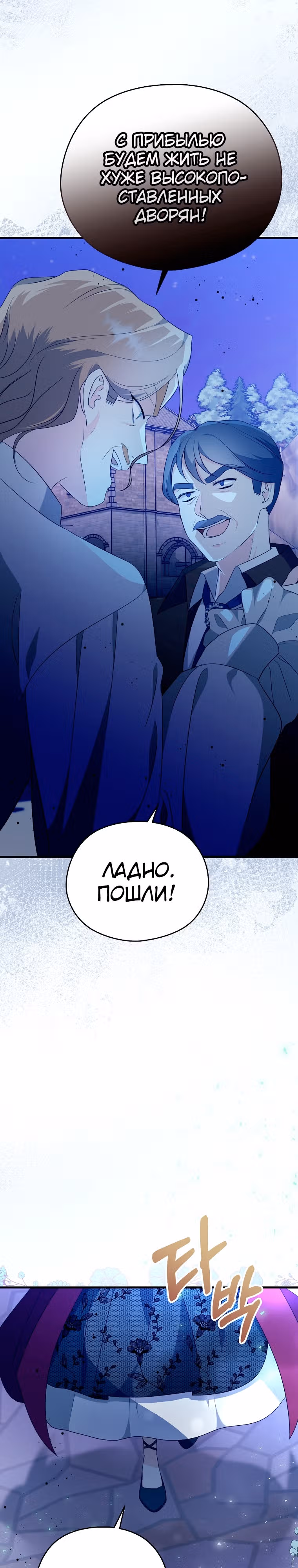 Я не хочу работать! — Том 1 · Глава 14, страница 4