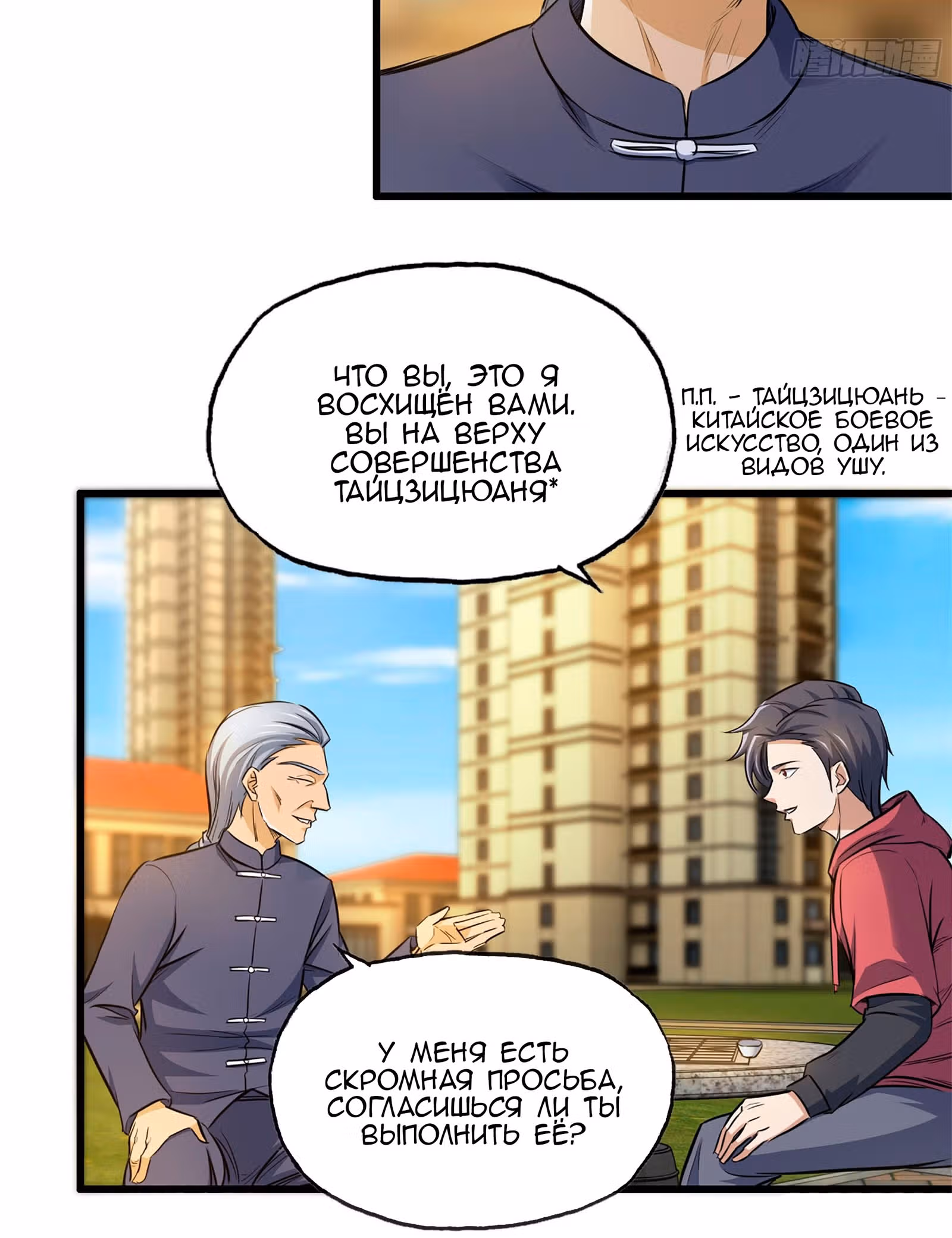 Система постапокалиптического мира — Том 1 · Глава 49, страница 42