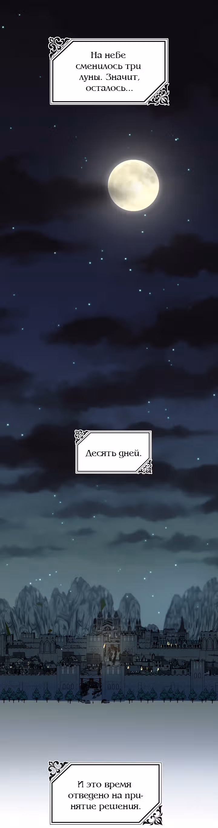 Принцесса притворяется сумасшедшей — Том 1 · Глава 11, страница 3