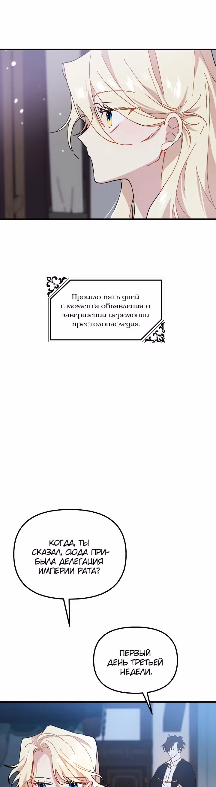 Принцесса притворяется сумасшедшей — Том 1 · Глава 11, страница 22