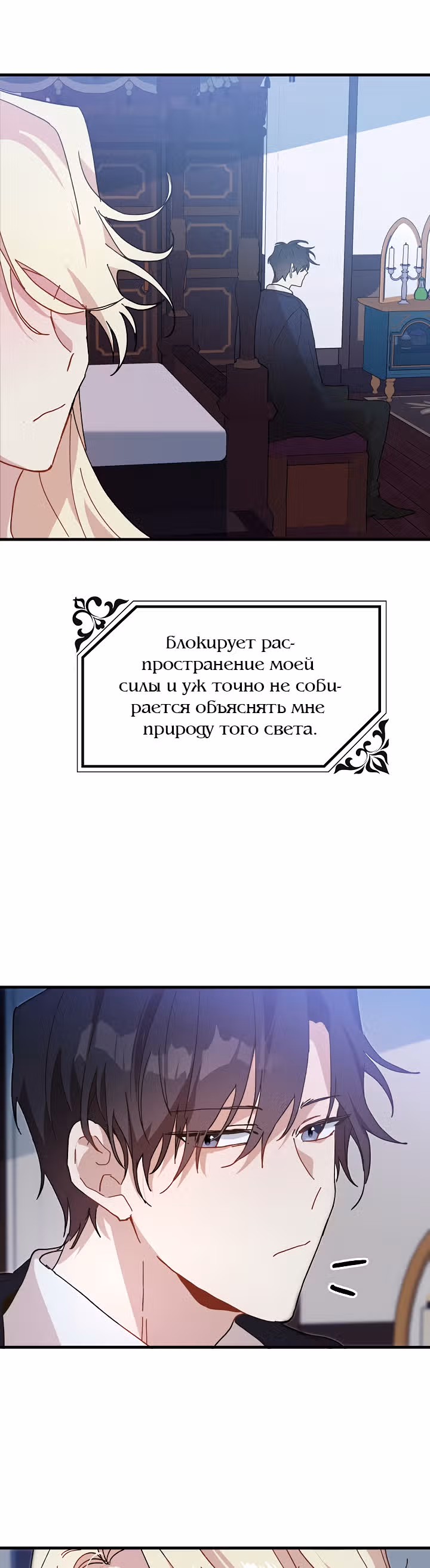 Принцесса притворяется сумасшедшей — Том 1 · Глава 11, страница 26