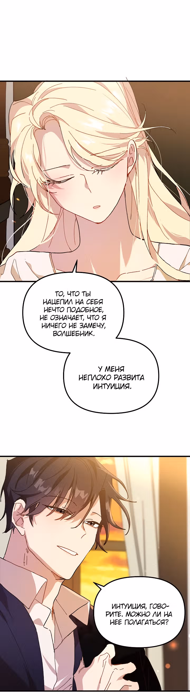Принцесса притворяется сумасшедшей — Том 1 · Глава 11, страница 8
