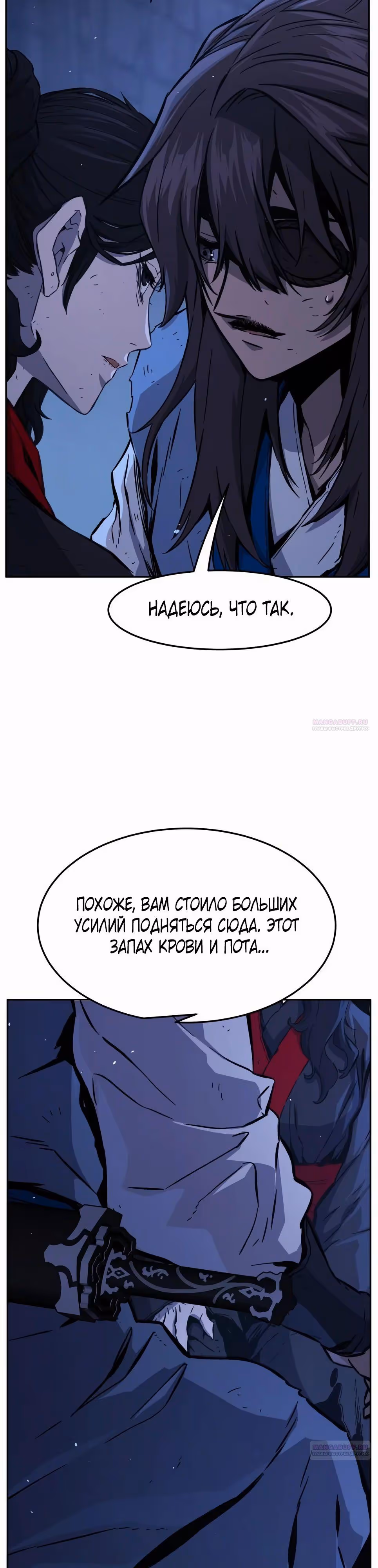 Абсолютное чувство меча — Том 1 · Глава 126, страница 42