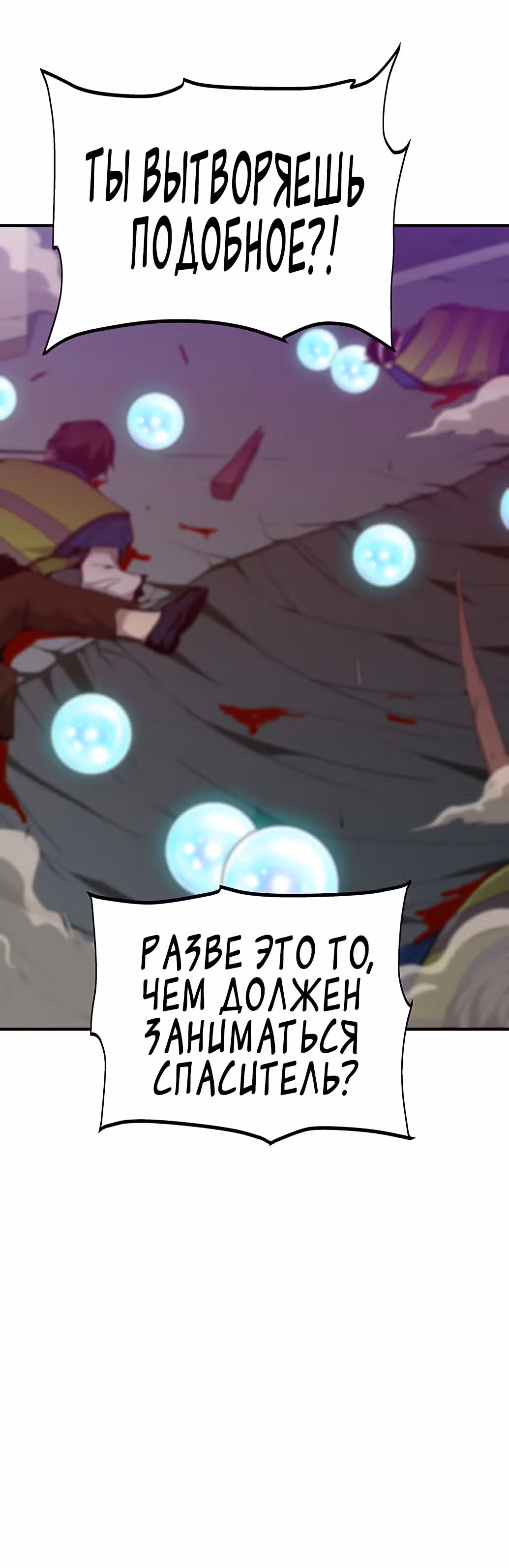 Избрание спасителя земли — Том 1 · Глава 14, страница 5