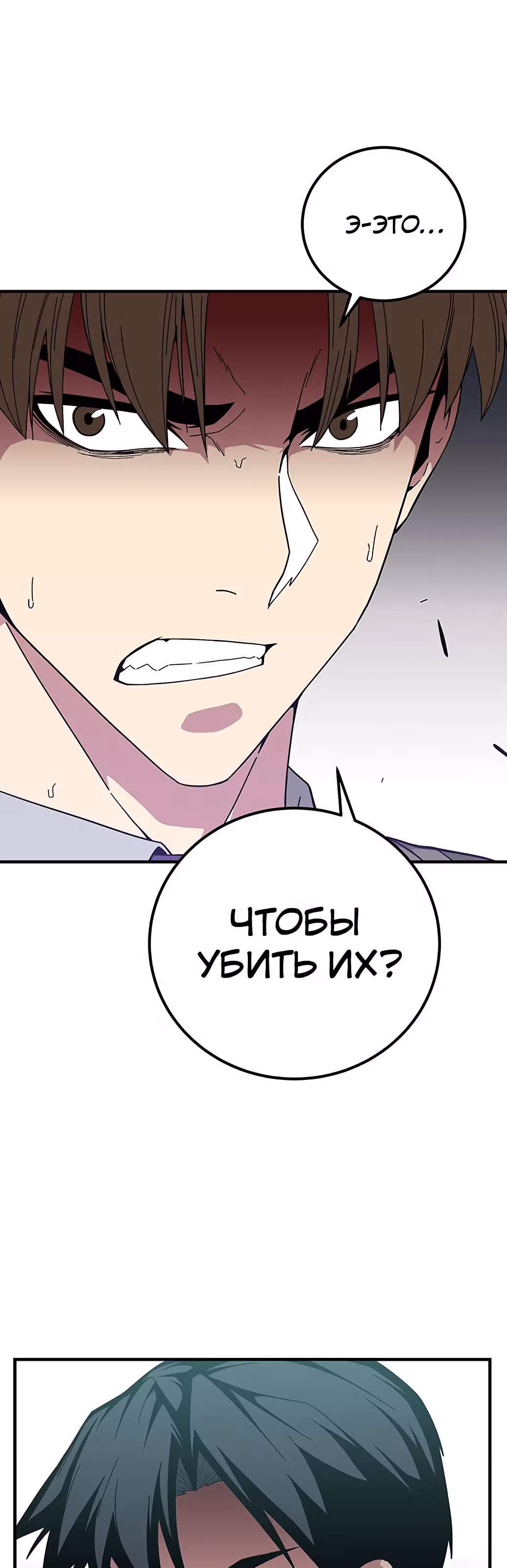 Избрание спасителя земли — Том 1 · Глава 14, страница 44