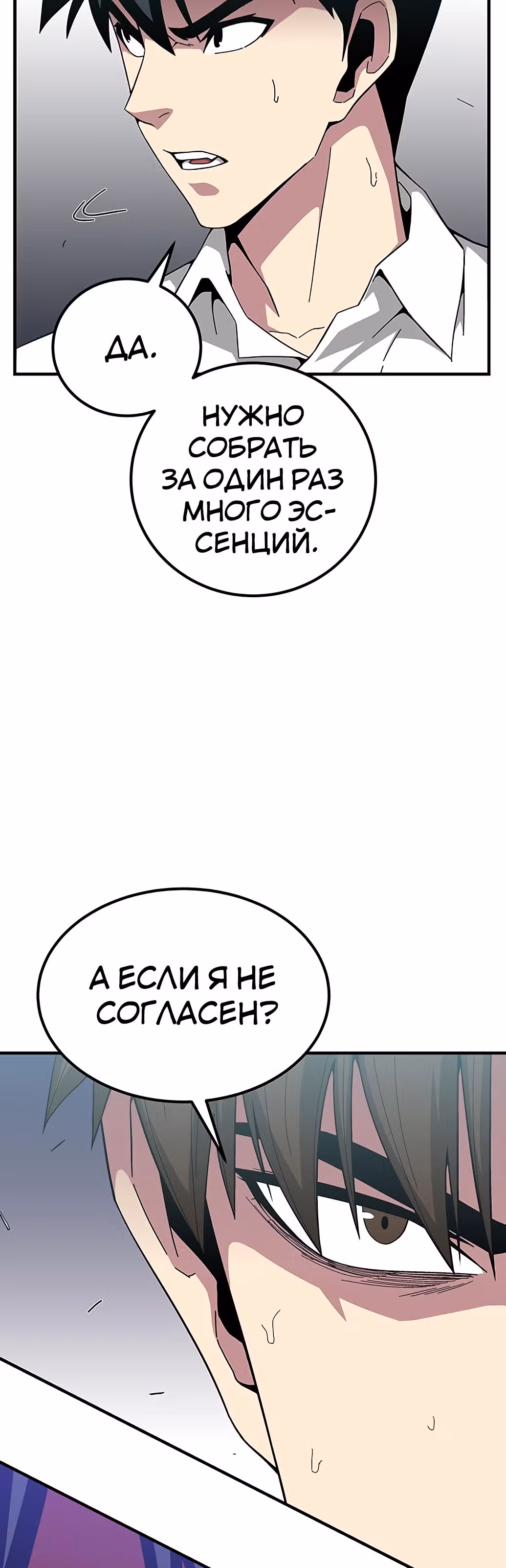 Избрание спасителя земли — Том 1 · Глава 14, страница 45