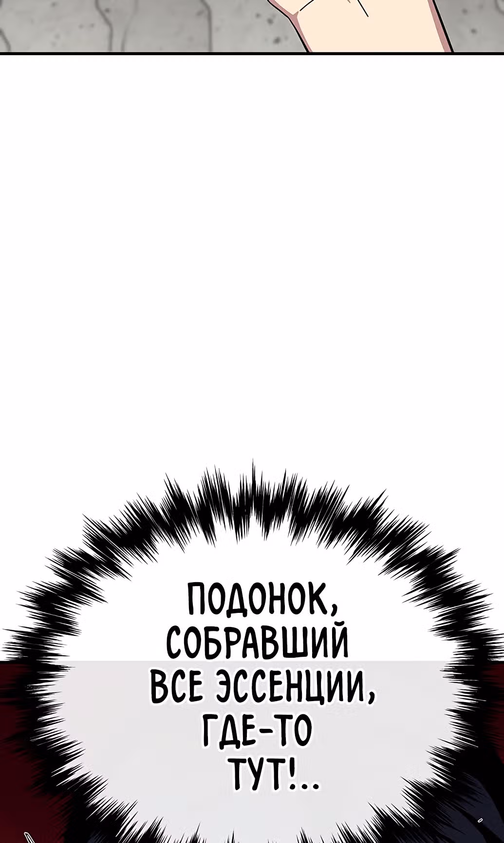 Избрание спасителя земли — Том 1 · Глава 14, страница 66