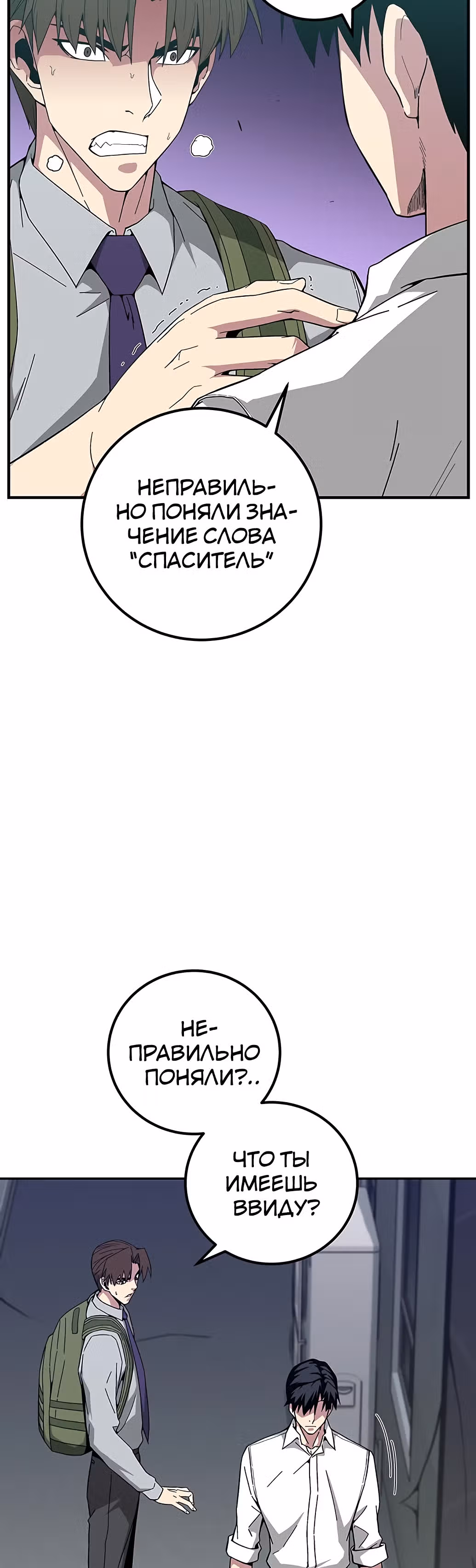 Избрание спасителя земли — Том 1 · Глава 14, страница 8