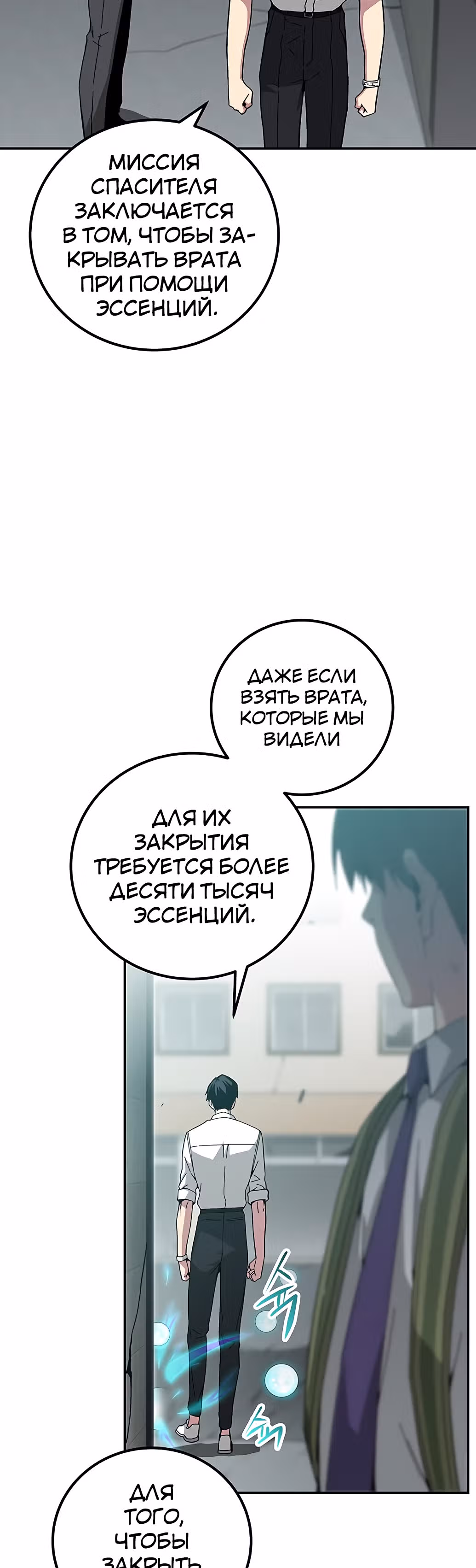Избрание спасителя земли — Том 1 · Глава 14, страница 9