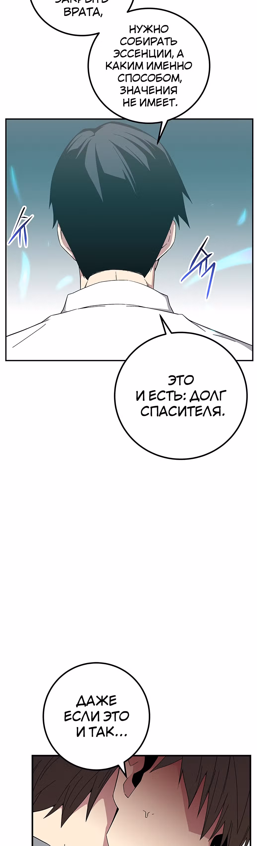 Избрание спасителя земли — Том 1 · Глава 14, страница 10