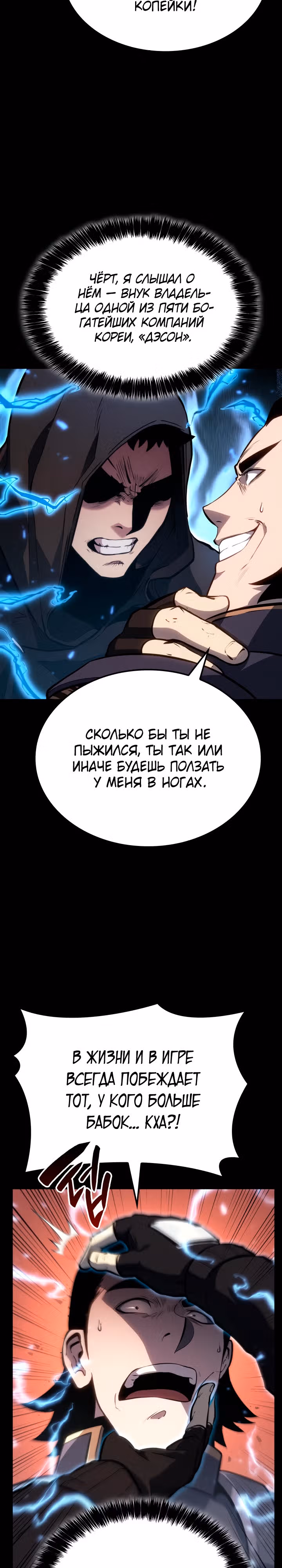 Младший сын графа – ранкер! — Том 1 · Глава 29, страница 5
