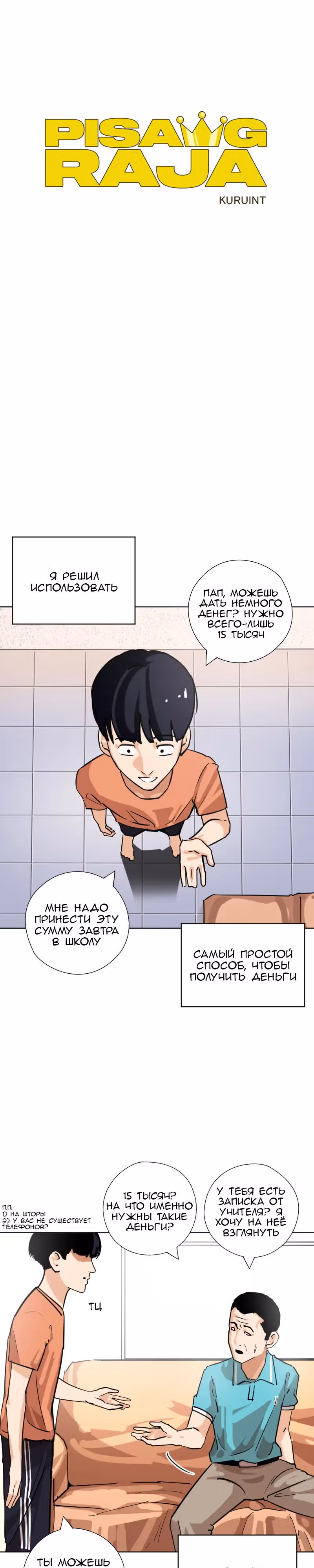 Банановый Король — Том 1 · Глава 18, страница 1