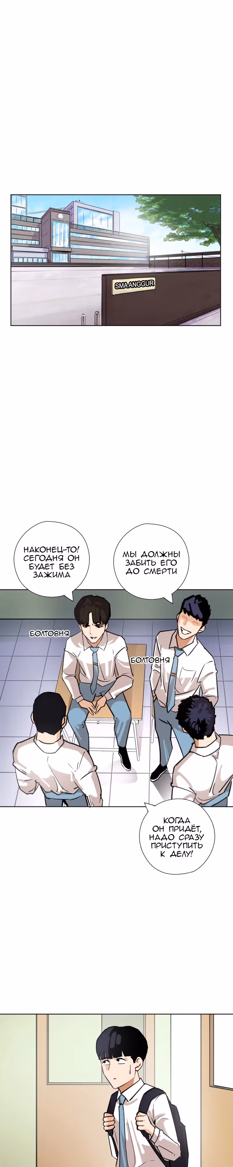 Банановый Король — Том 1 · Глава 18, страница 16