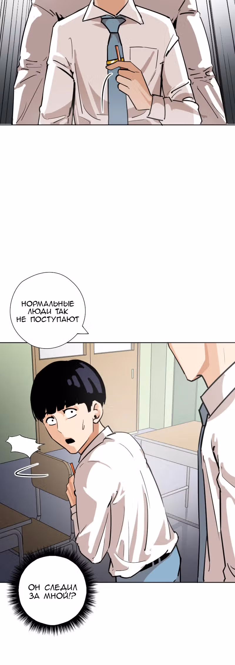 Банановый Король — Том 1 · Глава 18, страница 6