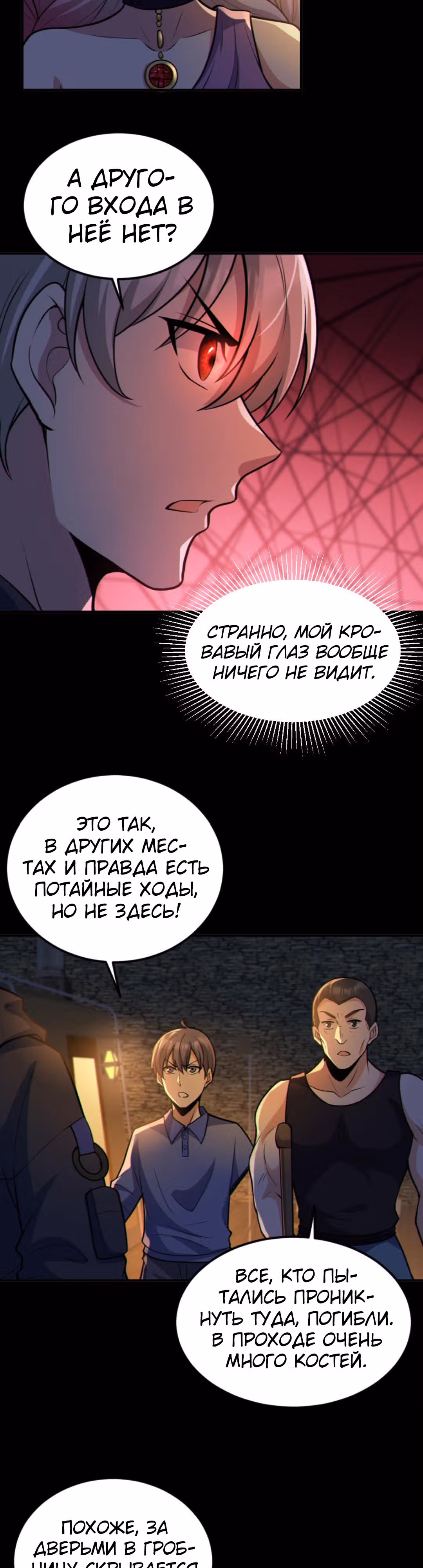 Призыватель 100.000.000 душ — Том 1 · Глава 59, страница 8