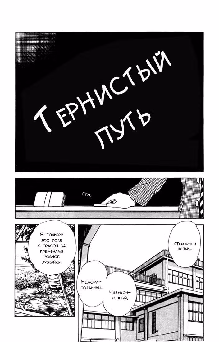 Тернистый путь — Том 1 · Глава 4, страница 2