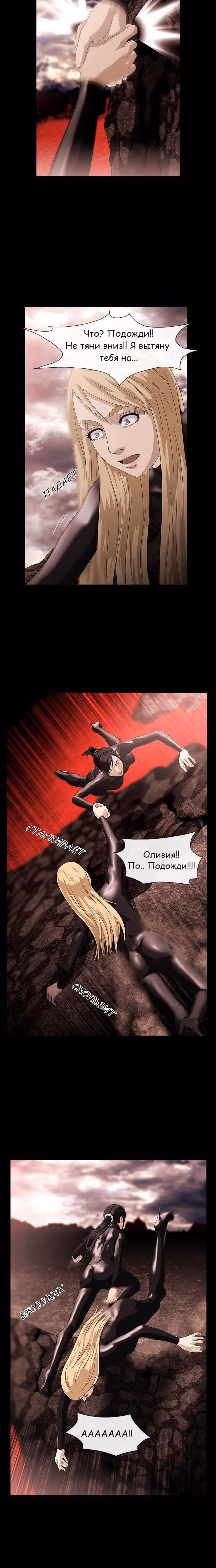 Напарники — Том 1 · Глава 18, страница 13