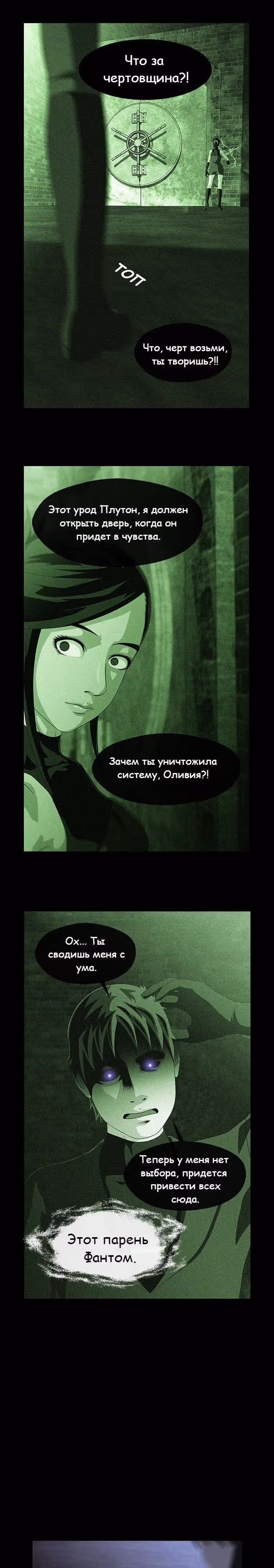 Напарники — Том 1 · Глава 18, страница 19