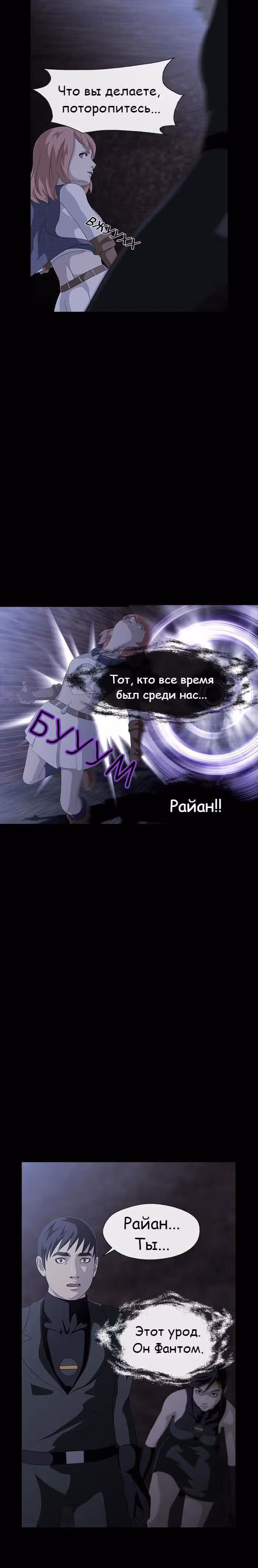 Напарники — Том 1 · Глава 18, страница 20