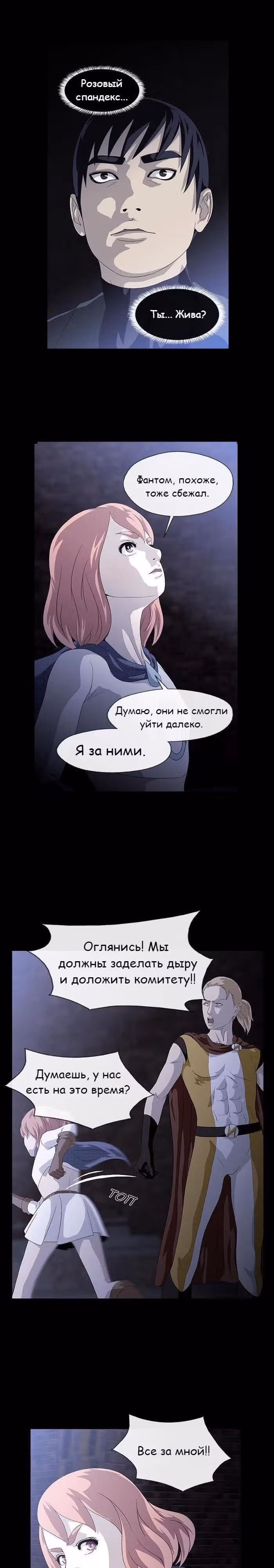 Напарники — Том 1 · Глава 18, страница 3