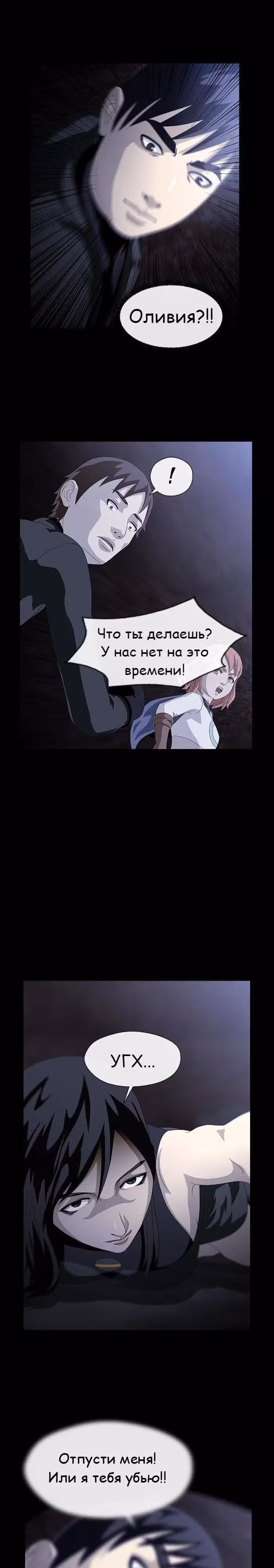 Напарники — Том 1 · Глава 18, страница 5