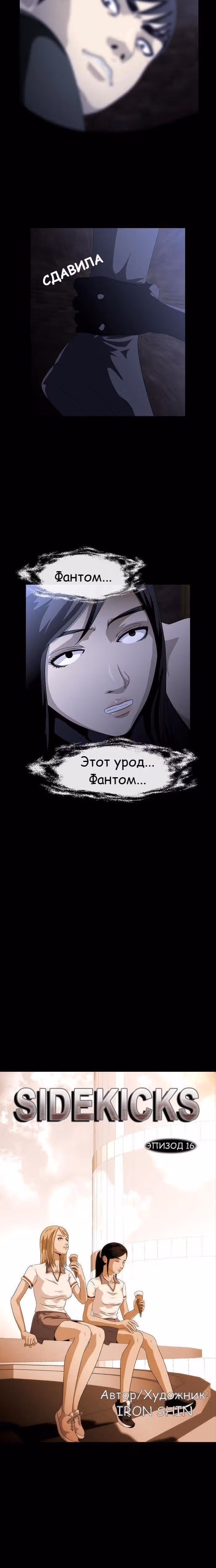 Напарники — Том 1 · Глава 18, страница 6