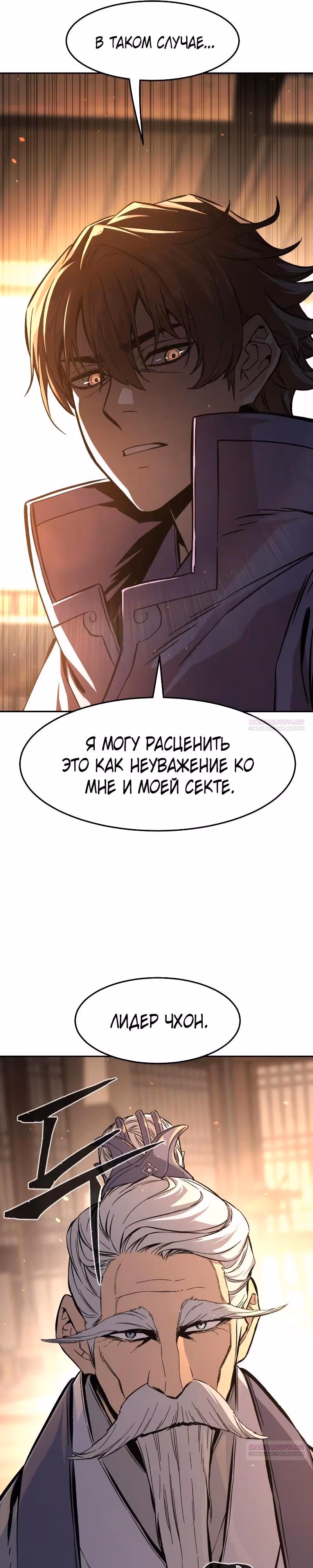Абсолютное чувство меча — Том 1 · Глава 124, страница 16