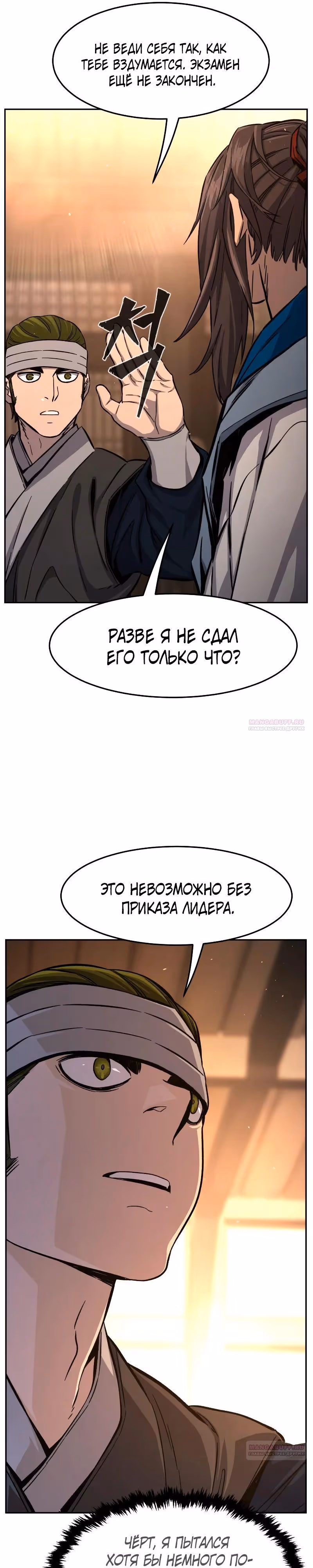Абсолютное чувство меча — Том 1 · Глава 124, страница 6