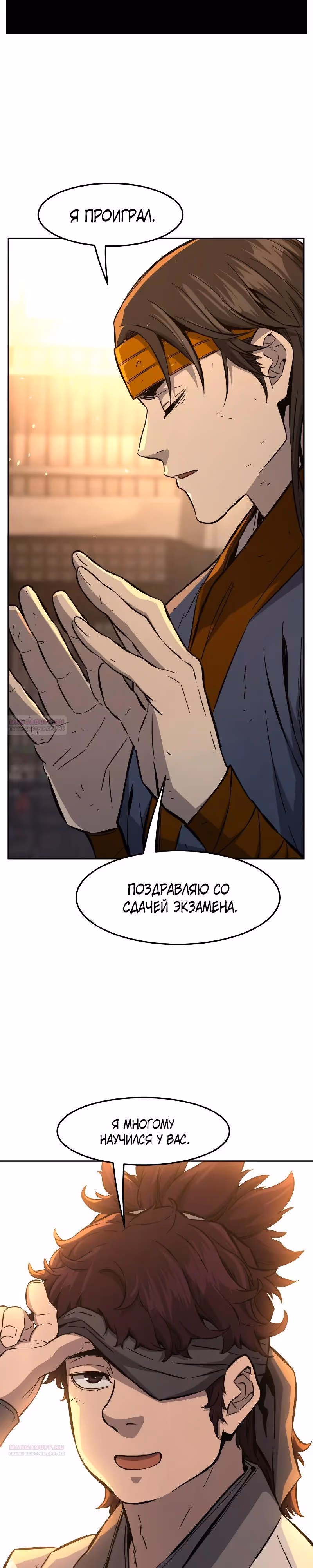 Абсолютное чувство меча — Том 1 · Глава 124, страница 8