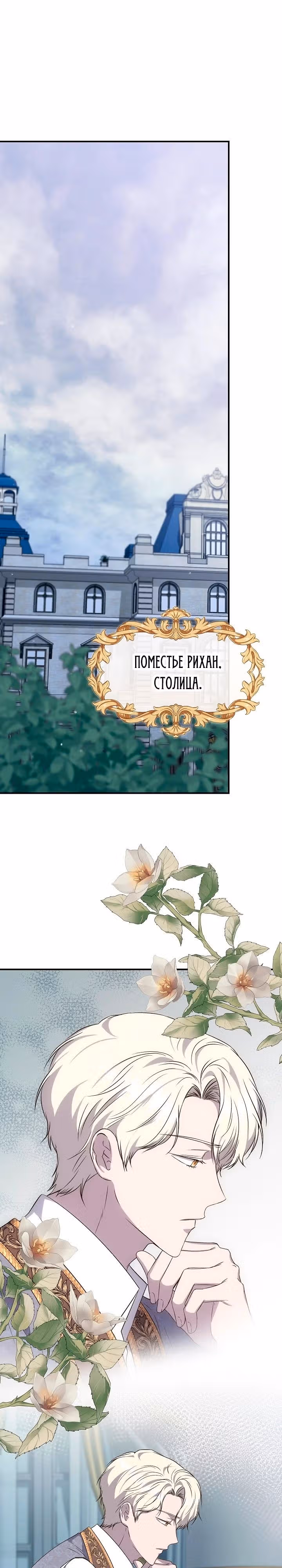 Золушка здесь совсем не я — Том 3 · Глава 110, страница 1