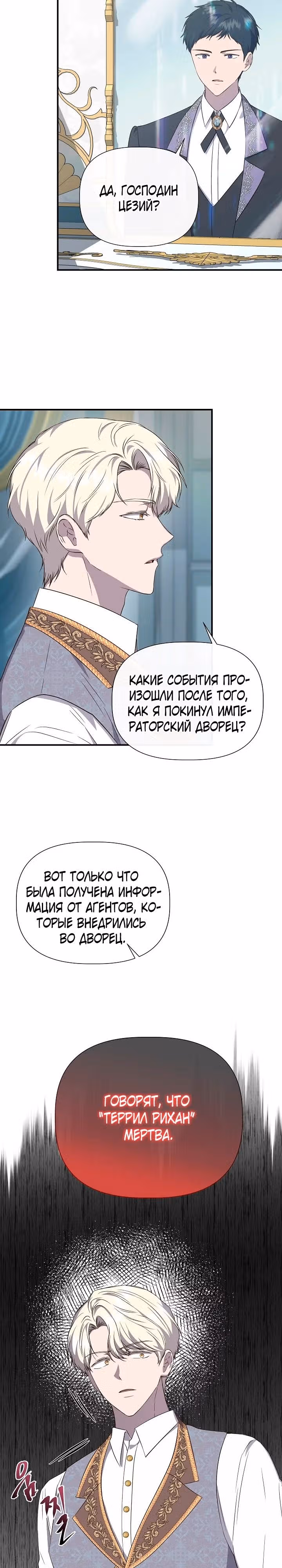 Золушка здесь совсем не я — Том 3 · Глава 110, страница 3