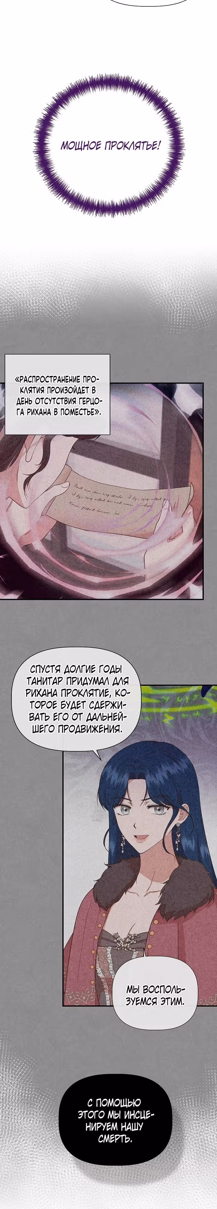 Золушка здесь совсем не я — Том 3 · Глава 110, страница 5